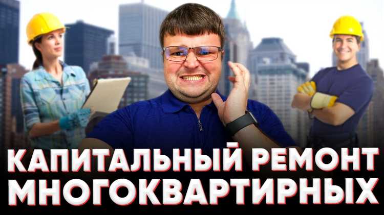 Кто контролирует капитальный ремонт многоквартирных домов в москве