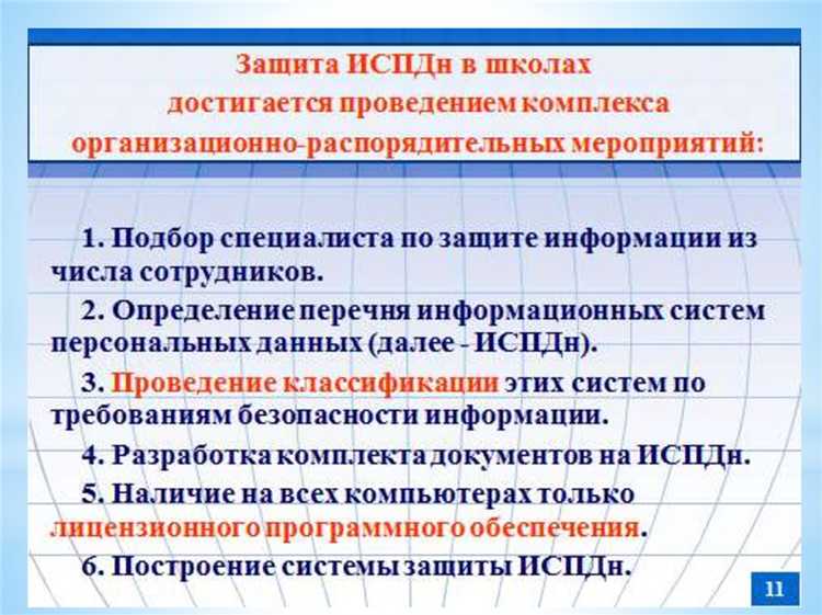 Передача персональных данных внутри организации