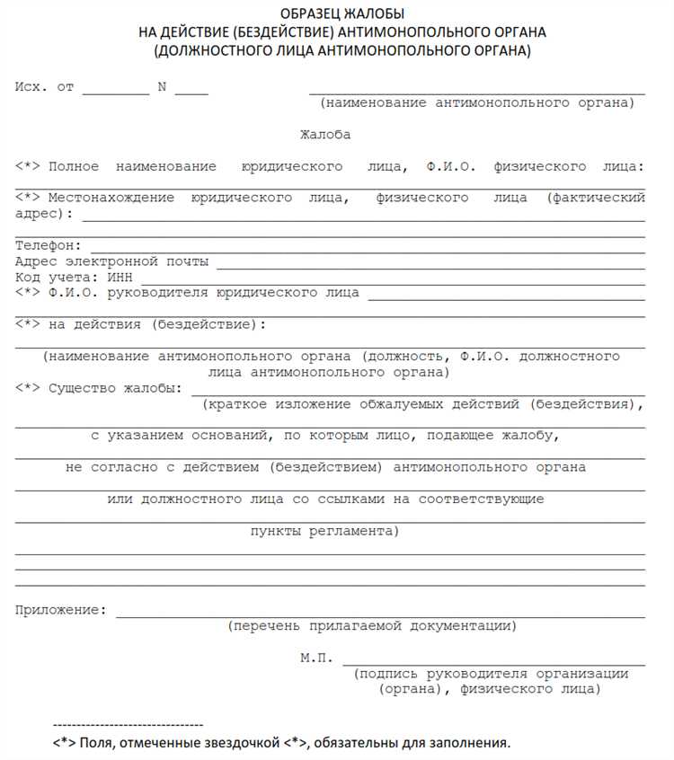 Сроки для обжалования решений ФАС в суде