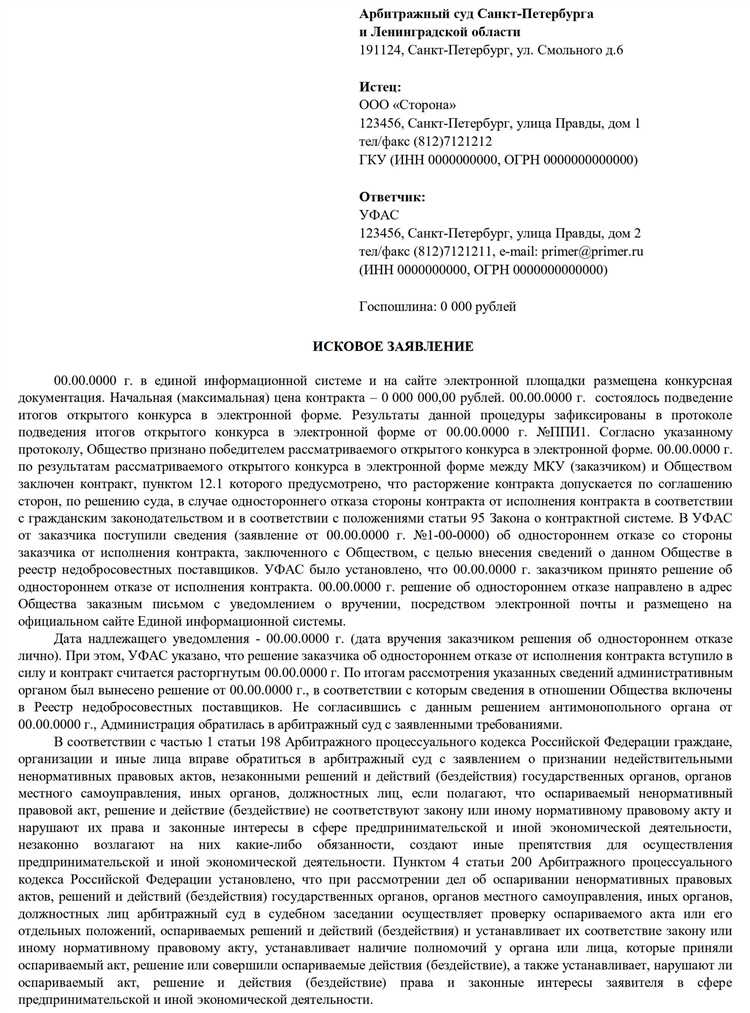 Какие документы нужны для обжалования решения ФАС