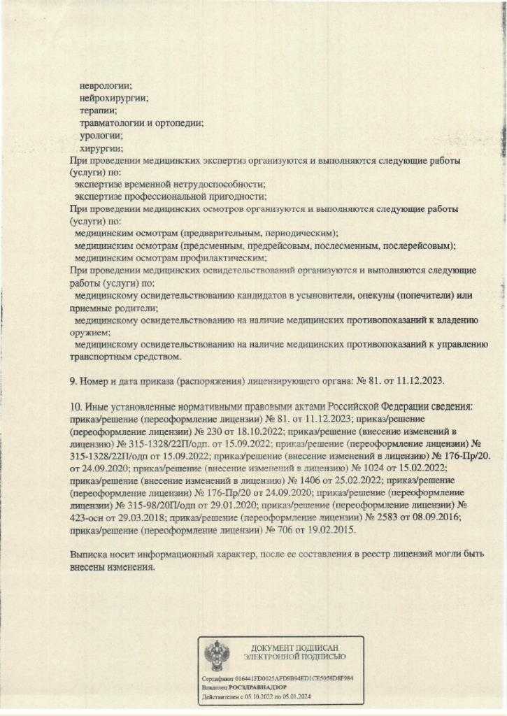 Роль лицензирования и аккредитации в допуске к медицинской деятельности