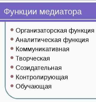 Ограничения для отдельных категорий лиц на осуществление медиации