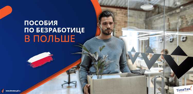 Как правильно оформить заявку на пособие по безработице