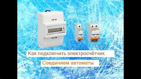 Право на установку и снятие показаний с электросчетчиков