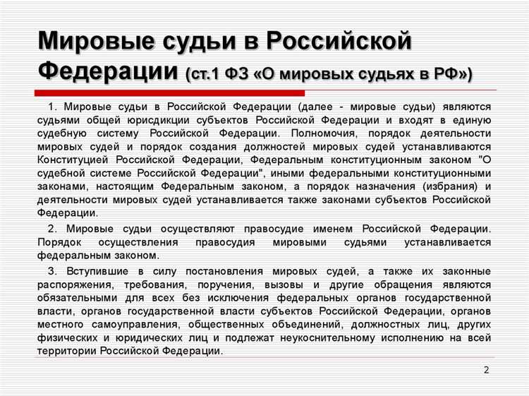 Какие органы уполномочены назначать мировых судей