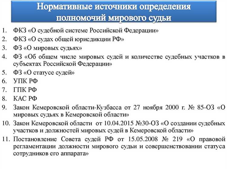 Как проходит процедура назначения мирового судьи