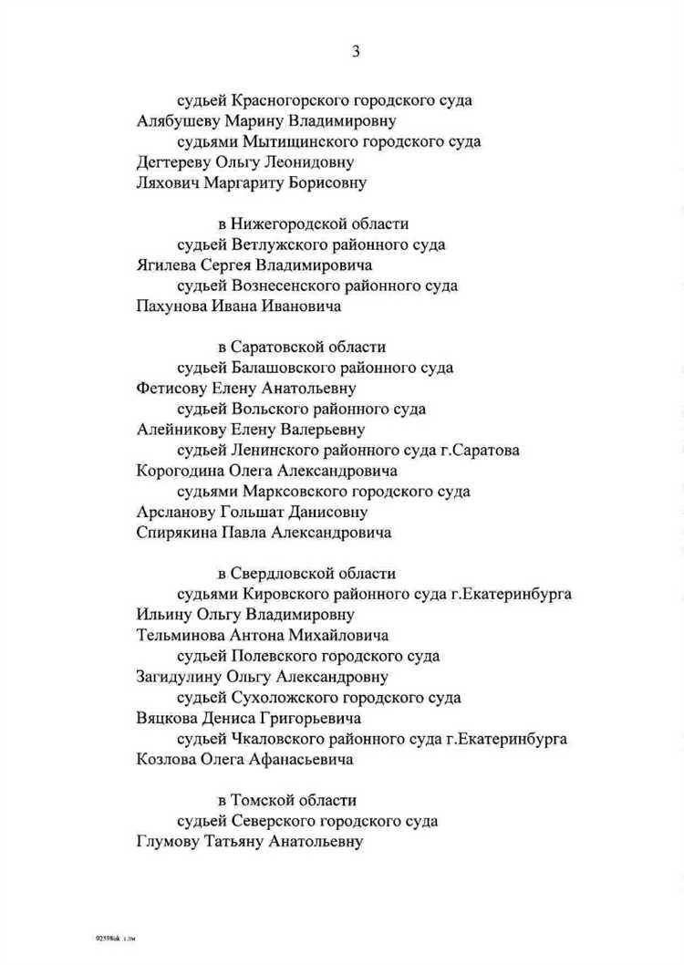 Как происходит процедура отбора и назначения судей