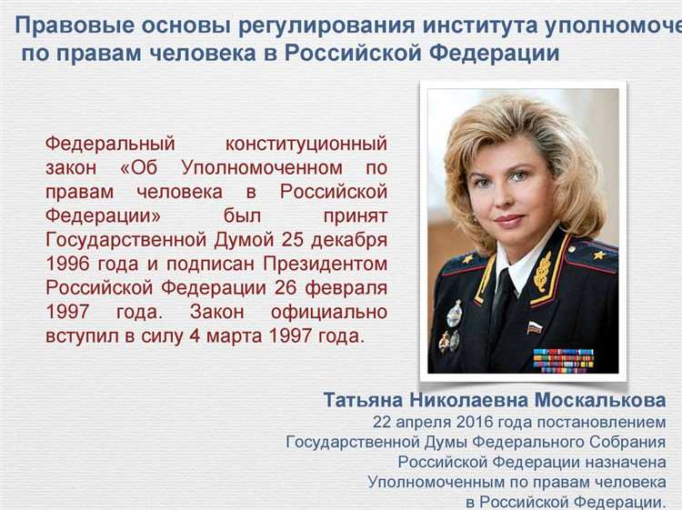 Требования к кандидатам на должность уполномоченного