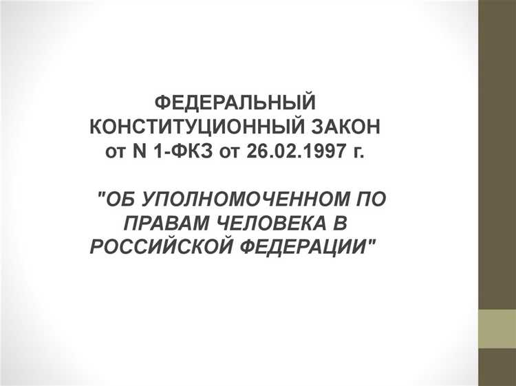 Влияние Государственной Думы на процесс назначения уполномоченного