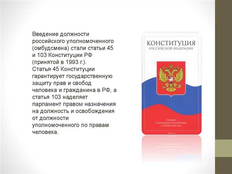 Кто назначает уполномоченного по правам человека в рф Кто назначает уполномоченного по правам человека в рф