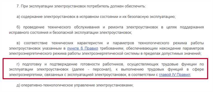 Ответственность за соблюдение правил техники безопасности при эксплуатации