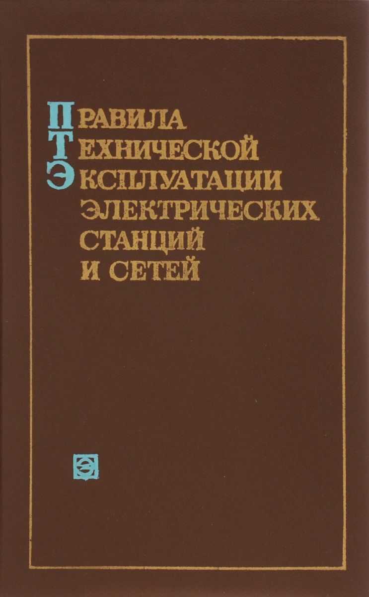 Кто назначается для непосредственного выполнения обязанностей по эксплуатации электроустановок