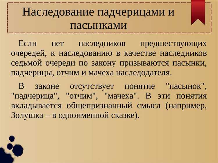 Наследники, отстранённые за недостойное поведение