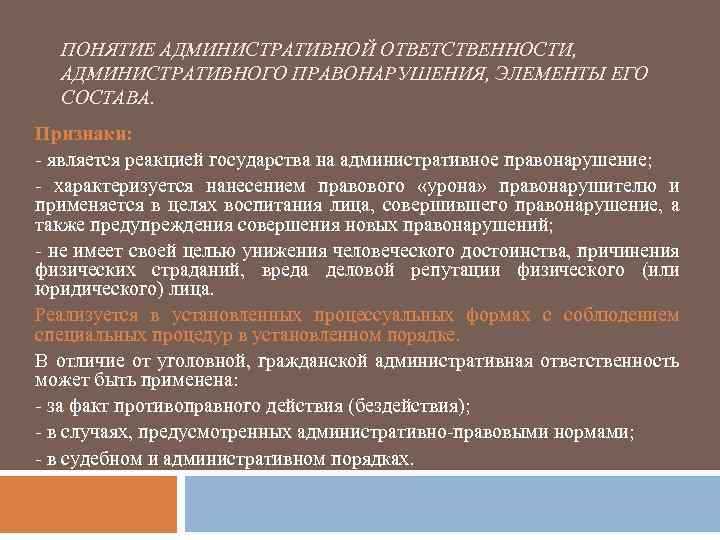 Военнослужащие и особенности их ответственности по административному законодательству