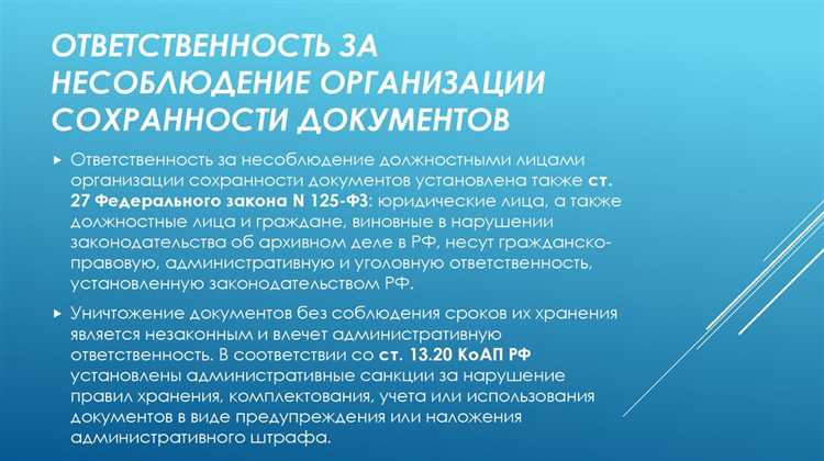 Какие внутренние регламенты и приказы регулируют хранение документации