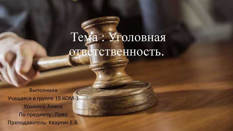 Кто несет уголовную ответственность в организации Кто несет уголовную ответственность в организации