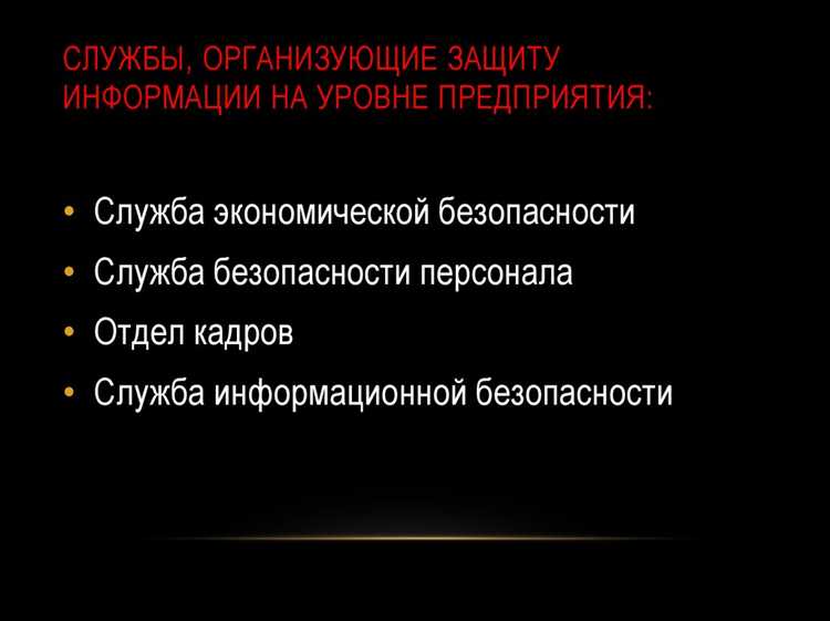 Кто обеспечивает информационную безопасность в рф Кто обеспечивает информационную безопасность в рф