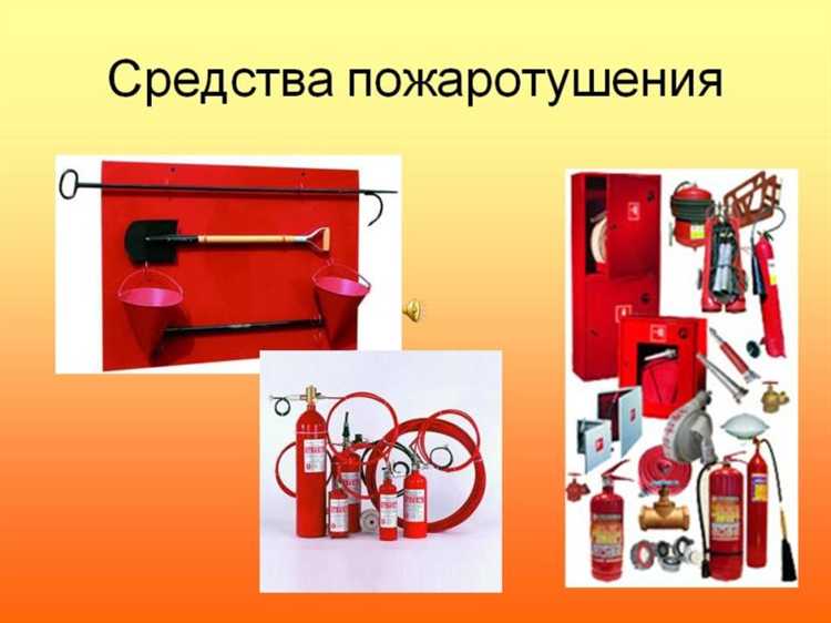 Обязанности по регулярному обслуживанию и замене первичных средств пожаротушения