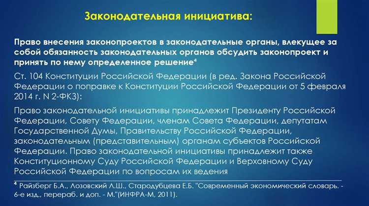 Порядок внесения законопроектов законодательными органами субъектов РФ