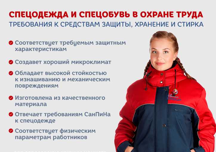 Последствия нарушения правил хранения и ремонта спецодежды