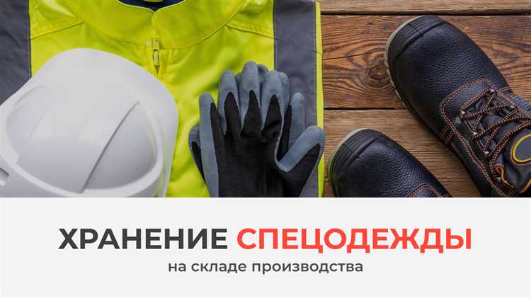 Ответственность за повреждение или утрату спецодежды