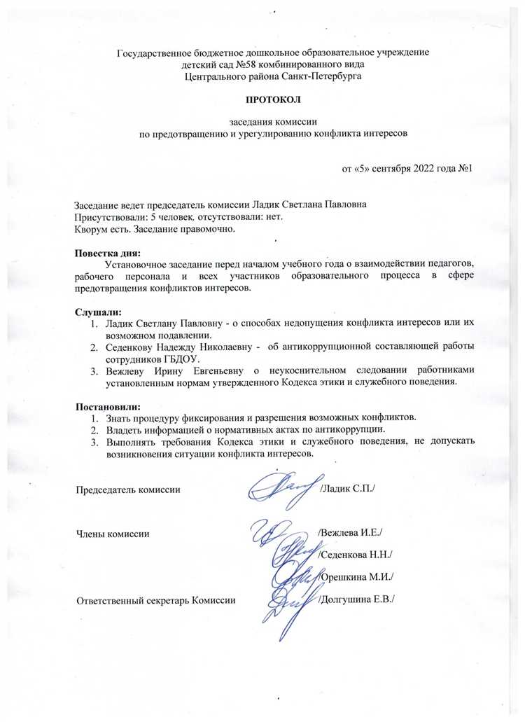 Кто несет ответственность за выявление конфликта интересов