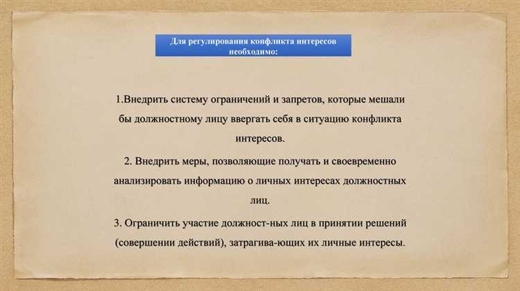 Документирование и отчетность по случаям конфликта интересов