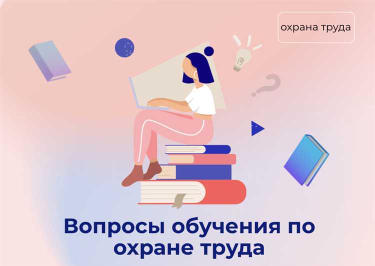 Кто обязан проходить обучение по охране труда согласно законодательству?