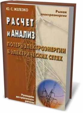 Влияние тарифов на оплату потерь для конечных потребителей