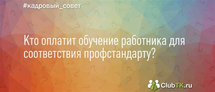 Особенности оплаты обучения для государственных и муниципальных служащих
