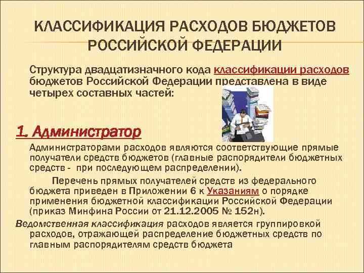 Порядок взаимодействия субъектов РФ с Минфином по вопросам классификации