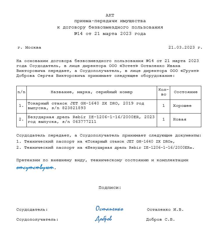 Особенности учета безвозмездно полученного имущества в государственных и муниципальных учреждениях