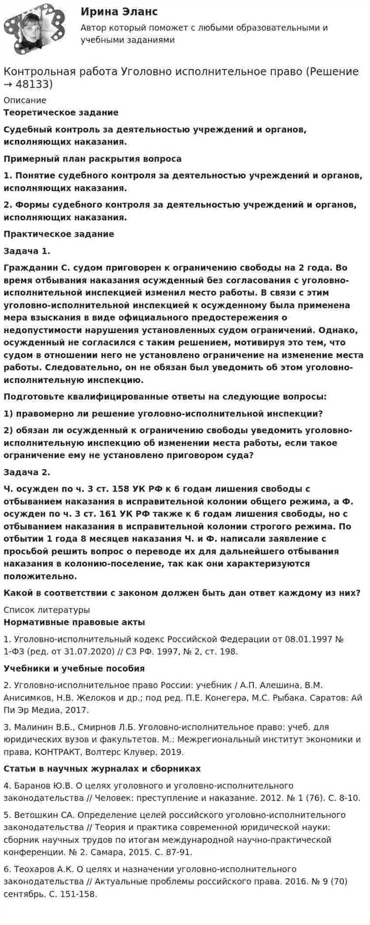 Меры реагирования при нарушении условий условного осуждения