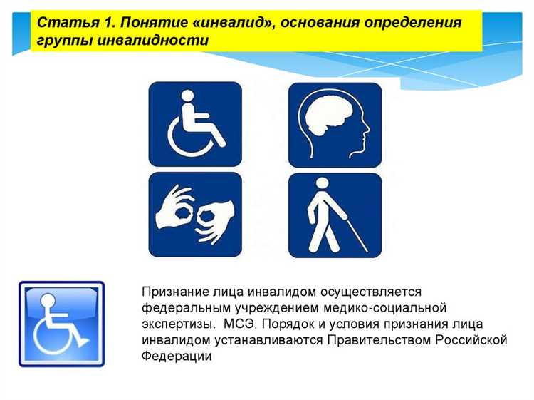 Порядок подачи документов для признания инвалидом