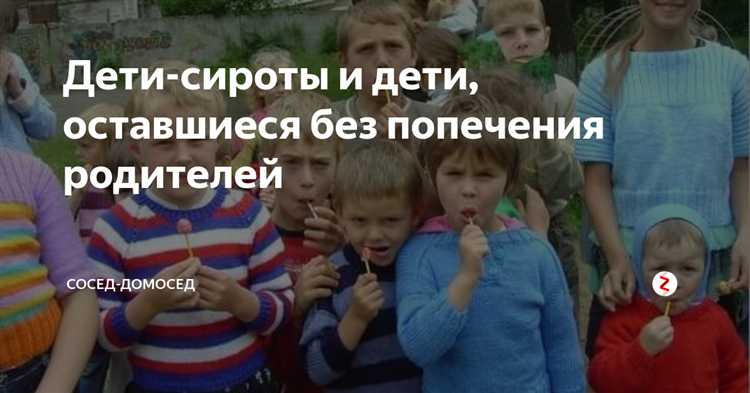 Как оформляется факт оставления ребенка без попечения