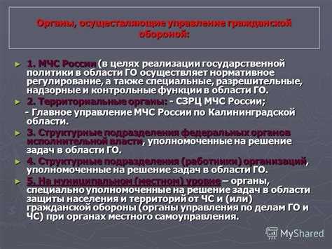 Кто осуществляет управление го в организации