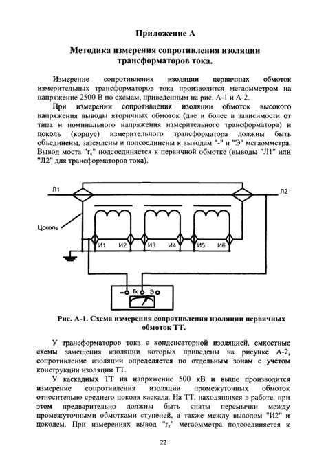 Кто осуществляет установку и замену измерительных трансформаторов тока и напряжения
