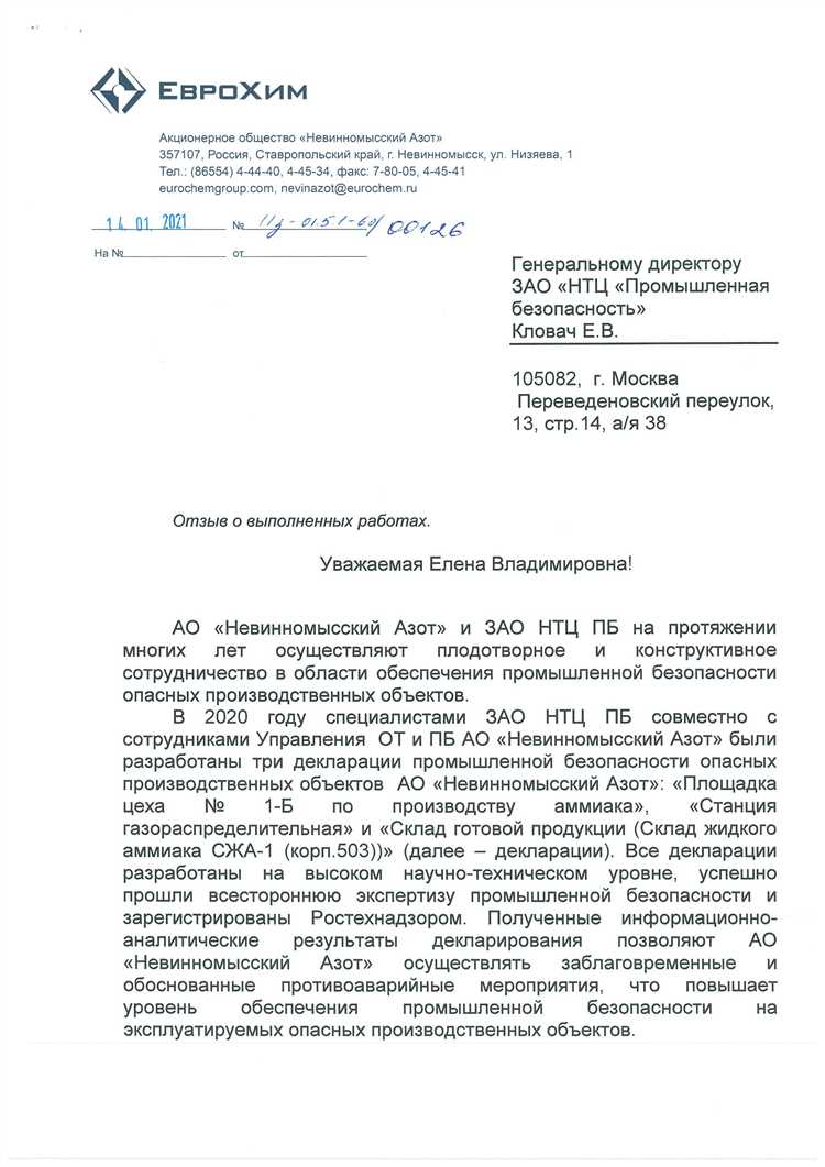 Организации, ответственные за ведение реестра деклараций промбезопасности
