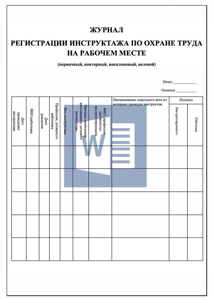 Как организация может подтвердить освобождение работника от повторного инструктажа
