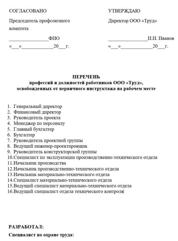 Кто освобождается от повторного инструктажа на рабочем месте Кто освобождается от повторного инструктажа на рабочем месте