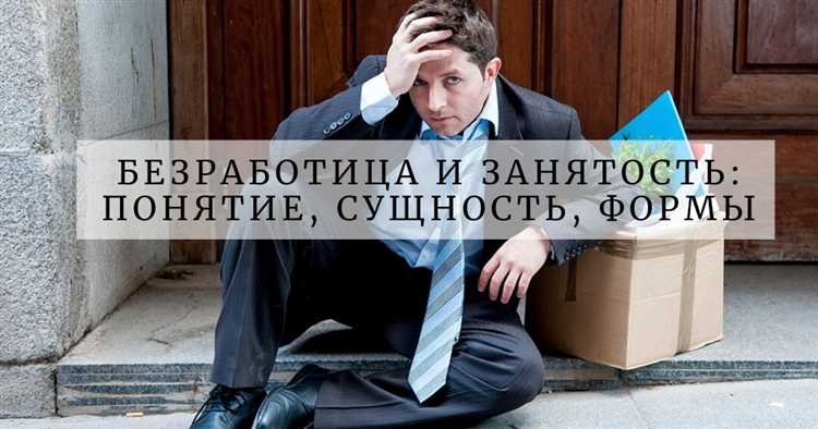 Что такое категория безработных по трудовому законодательству