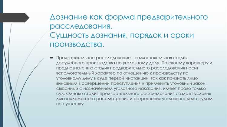 Ответственность органов дознания за нарушение процедур