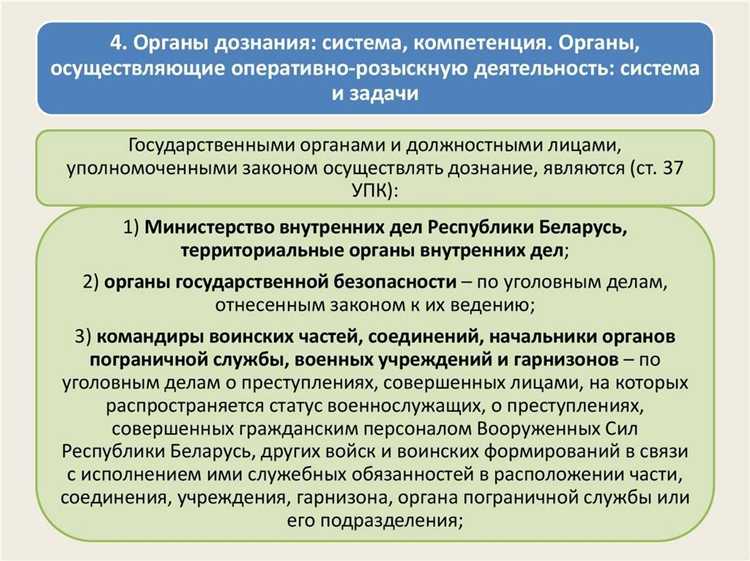Кто относится к органам дознания Кто относится к органам дознания