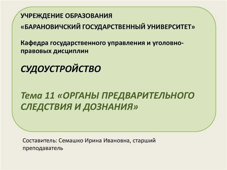 Полномочия органов дознания при проведении следственных действий