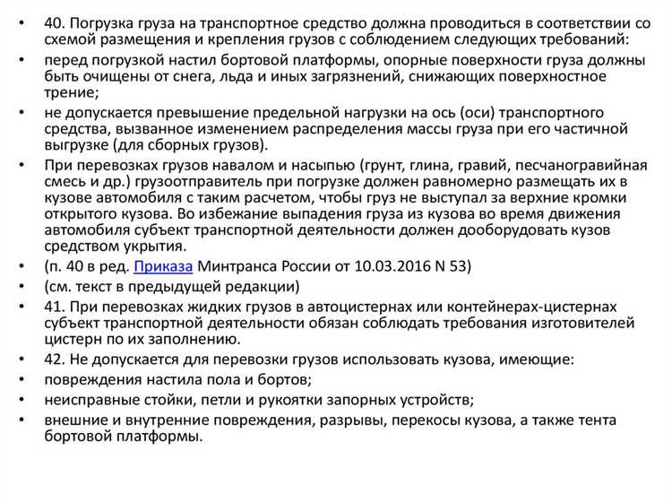 Правила для различных видов транспортных средств и типов груза