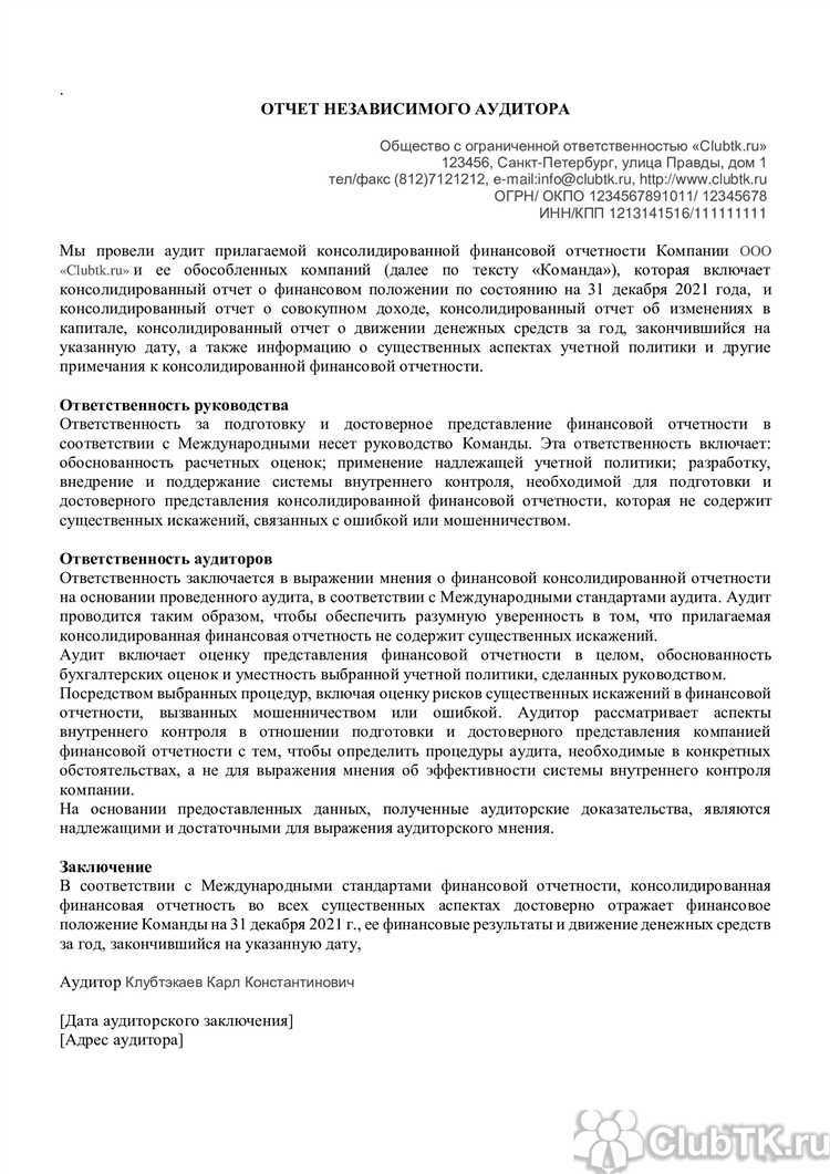 Обязательна ли подпись руководителя аудиторской группы