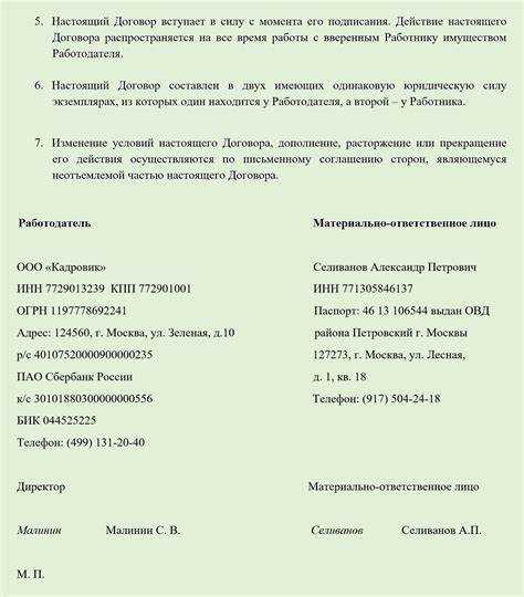 Какие требования к квалификации лица, подписывающего договор о матответственности