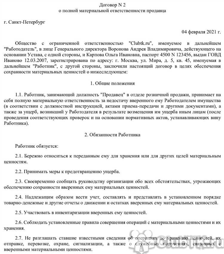 Кто подписывает договор о полной материальной ответственности Кто подписывает договор о полной материальной ответственности