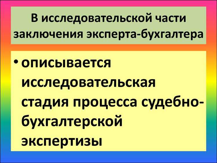 На каком этапе подписывается исследовательская часть заключения