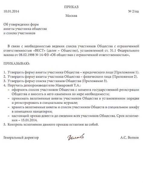 Правила хранения и передачи подписанных списков участников ООО